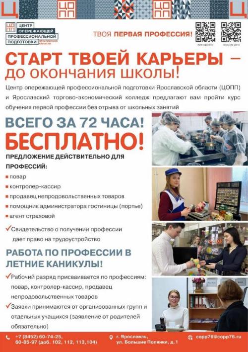 В 2022 году у школьников нашего региона появилась уникальная возможность получить востребованную профессию на региональном рынке труда