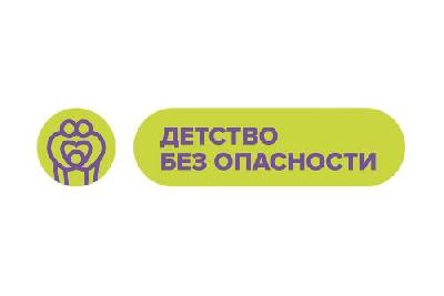​Ярославский регион присоединился к федеральной акции «Детство без опасности»