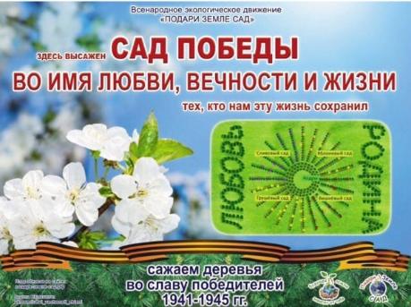 XI-я Всероссийская (с международным участием) эколого-патриотическая и просветительская акция «ВО ИМЯ ЛЮБВИ, ВЕЧНОСТИ И ЖИЗНИ»