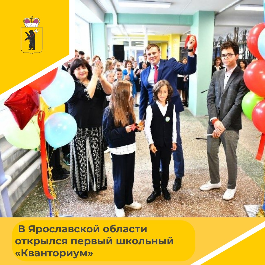 Первый школьный «Кванториум» в регионе открылся в ярославской гимназии № 3.