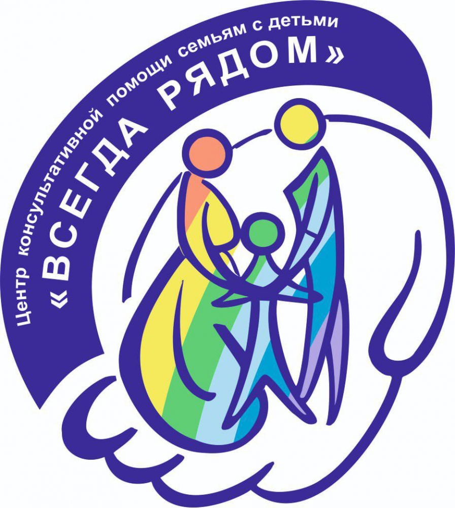 Всегда рядом
