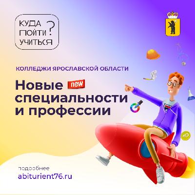 Минпросвещения обновило перечень специальностей среднего профобразования.