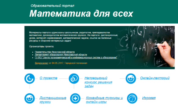 Интернет-турниры юных математиков