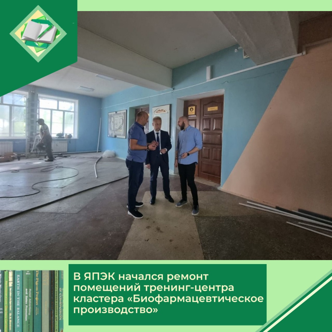 В Ярославском промышленно-экономическом колледже им. Н.П. Пастухова начался ремонт помещений под тренинг-центр кластера «Биофармацевтическое производство»