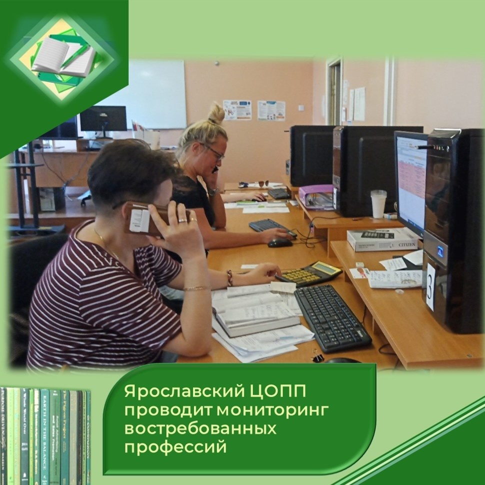 Ярославский Центр опережающей профессиональной подготовки проводит мониторинг востребованных профессий