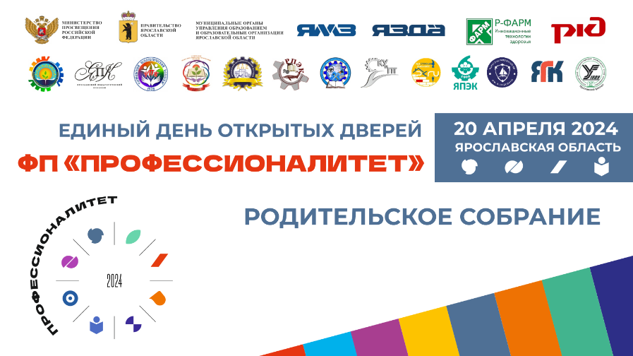 В Ярославской области продолжается реализация Федерального проекта «Профессионалитет»