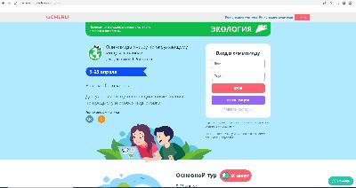 Ярославских школьников приглашают на онлайн-олимпиаду по экологии