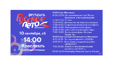В Ярославле пройдет Фестиваль "Русское лето"