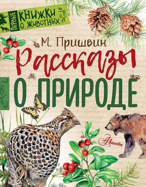 Использование художественной литературы в воспитании у дошкольников бережного отношения к природе