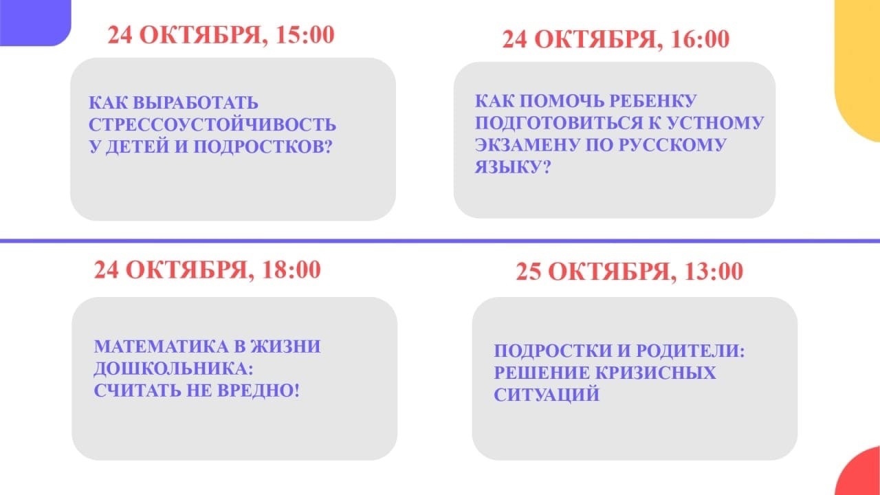 С 24 по 30 октября в online-режиме специалисты "Службы помощи родителям" ответят на самые частые и актуальные вопросы от родителей о воспитании, развитии и обучении детей.