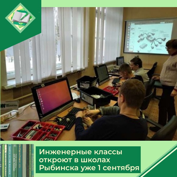 С 1 сентября 2022 года в средней школе № 12 имени П.Ф. Дерунова и средней школе №23 имени С.И. Грудинского города Рыбинска откроются инженерные классы авиастроительного профиля