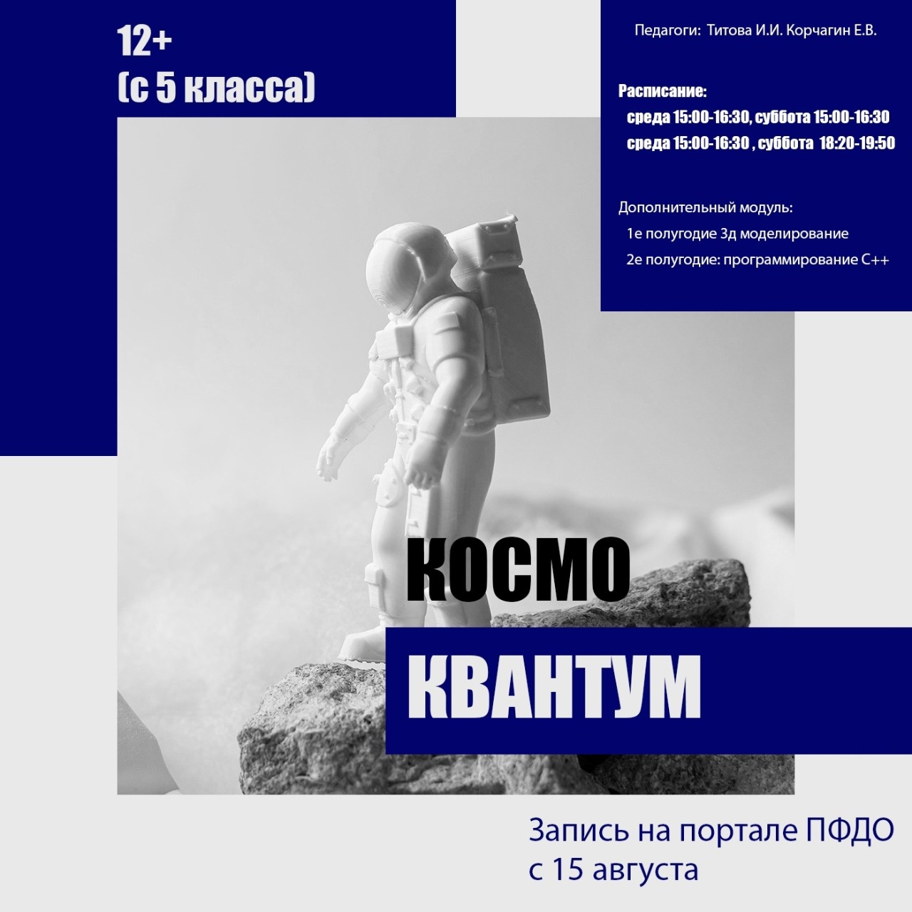 В рыбинском «Кванториуме» появится новое образовательное направление - «Космоквантум»