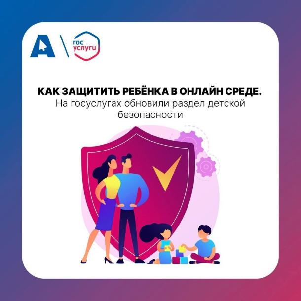 Как сделать интернет безопасным для ребенка?