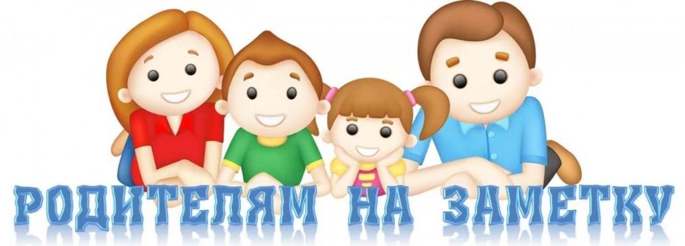 ПОДСКАЗКИ ДЛЯ РОДИТЕЛЕЙ ПОДРОСТКОВ