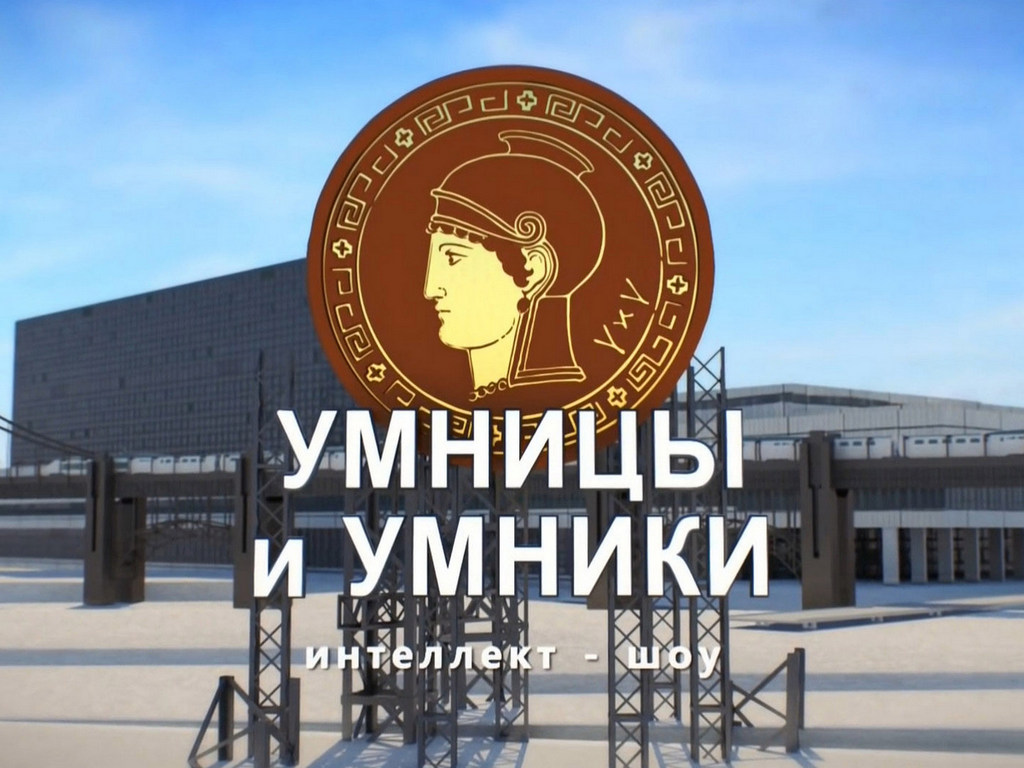 Ярославские школьники отправились в Москву на съемки полуфинала программы «Умники и умницы»