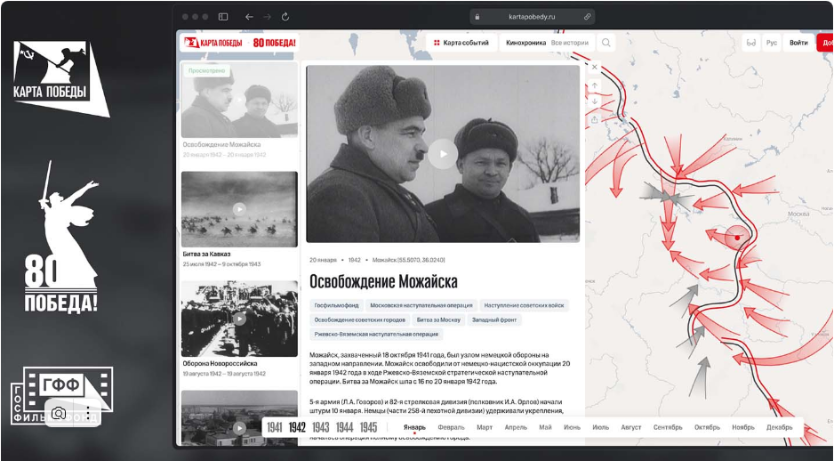 Представлен мультимедийный проект «Карта Победы», приуроченный к 80-летию Победы в Великой Отечественной войне