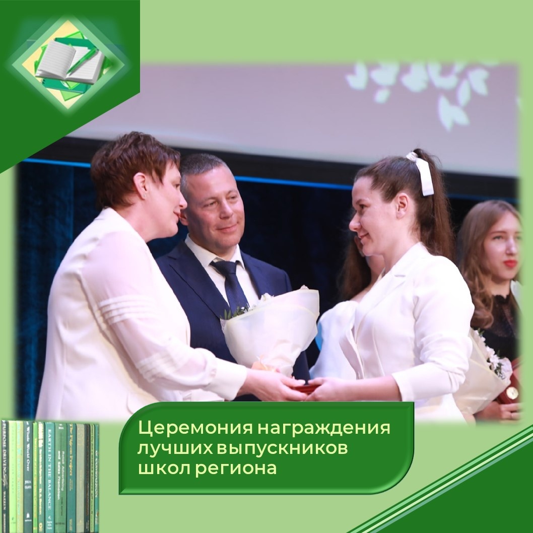 Состоялась торжественная церемония награждения лучших выпускников школ региона