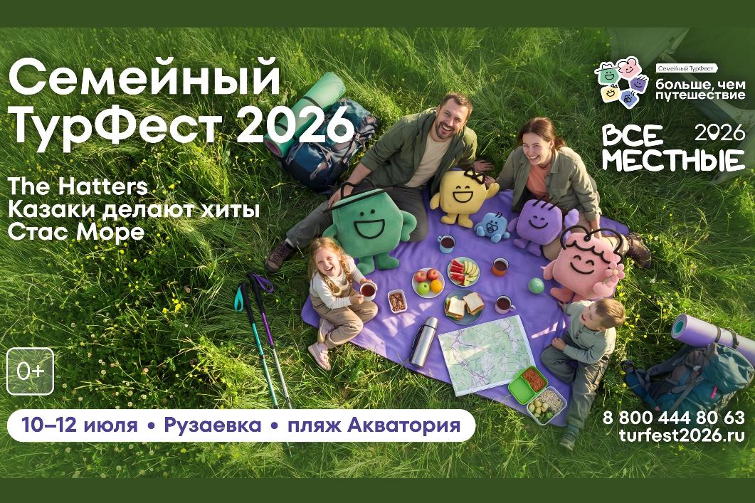 В Мордовии пройдет всероссийский семейный туристский фестиваль «Больше, чем путешествие»