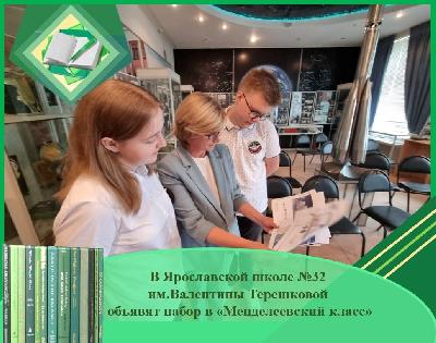 В Ярославской школе №32 им.Валентины Терешковой объявят набор в «Менделеевский класс»