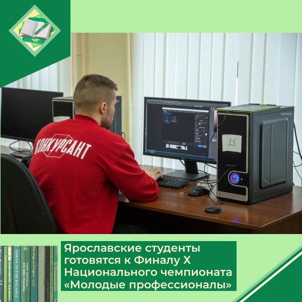Ярославские школьники и студенты будут бороться за победу в Финале Х Национального чемпионата «Молодые профессионалы»