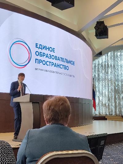Форум «Единое образовательное пространство»