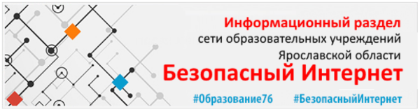 Безопасный интернет