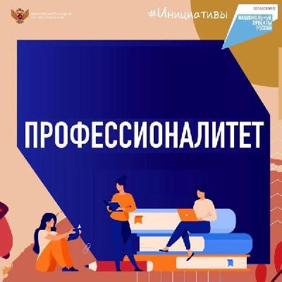 16 апреля состоится "Единый день открытых дверей федерального проекта «Профессионалитет»