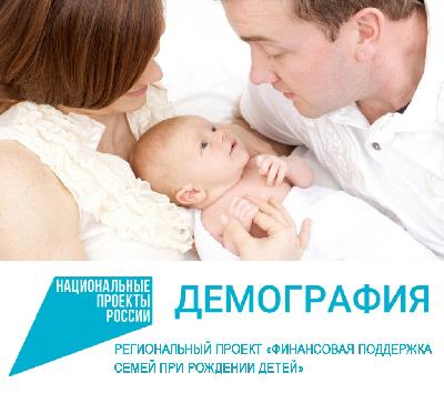 Более 10 тысяч семей Ярославской области получают выплату на первенца в рамках нацпроекта «Демография»