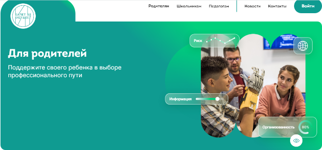 Подведены итоги проекта «Билет в будущее» в 2022 году 