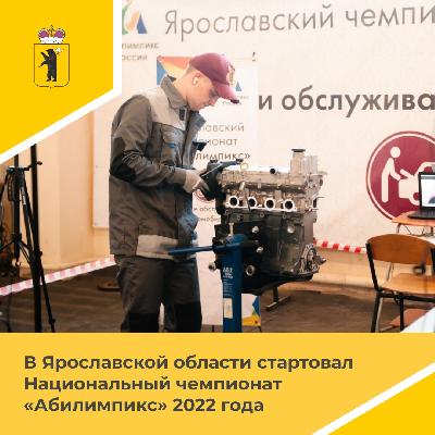 Соревнования подготовительного этапа Национального чемпионата по профессиональному мастерству среди людей с инвалидностью и лиц с ограниченными возможностями здоровья «Абилимпикс» начались на базе Ярославского политехнического колледжа №24