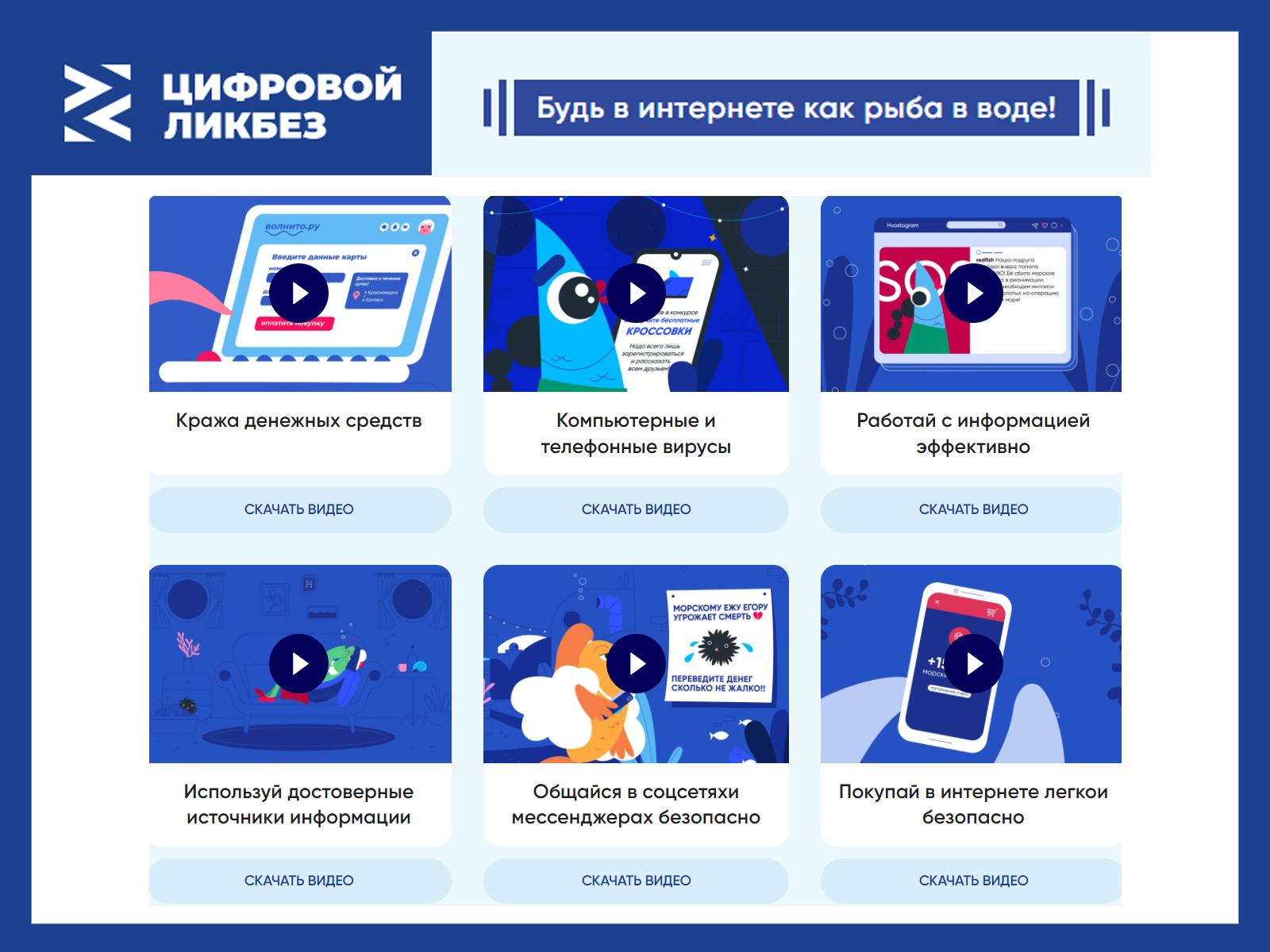 Ярославские школьники могут пройти «Цифровой ликбез»