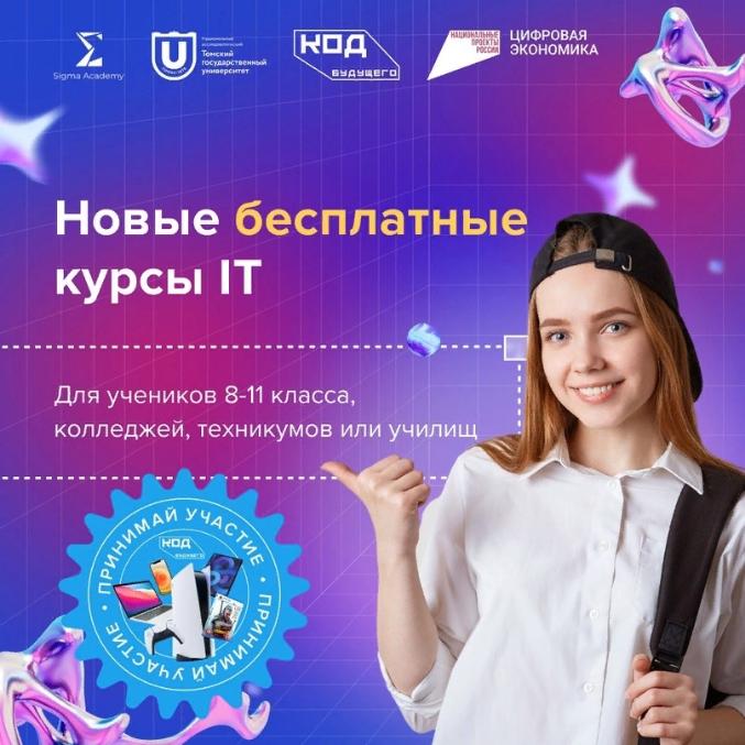 Ярославских школьников и студентов колледжей приглашают пройти бесплатное обучение топовым IT профессиям
