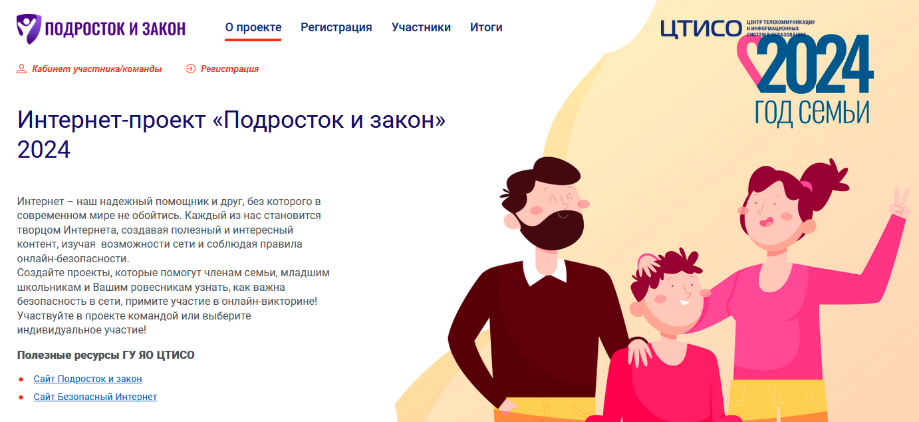 Завершился творческий Интернет-проект «Подросток и закон»