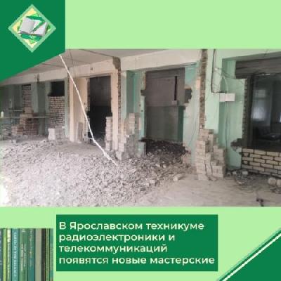 В Ярославском техникуме радиоэлектроники и телекоммуникаций появятся новые мастерские