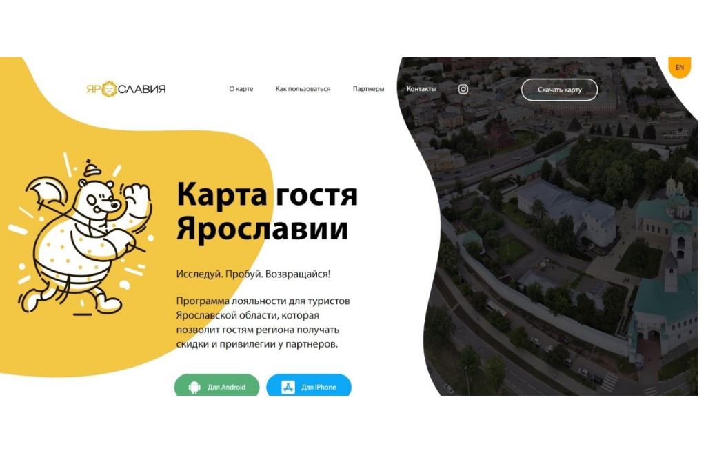 ​Карту гостя Ярославии скачала тысяча туристов