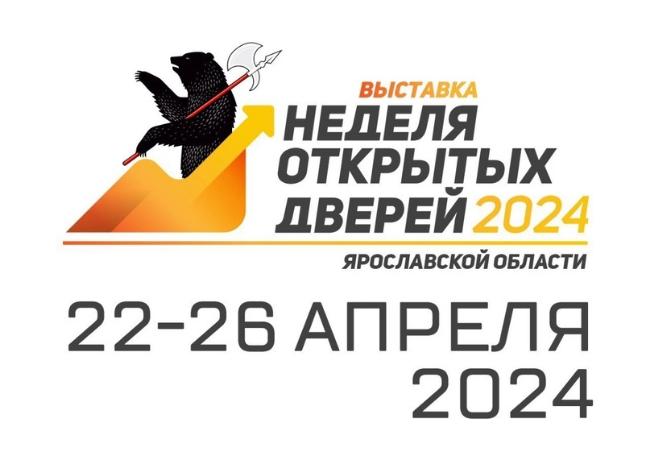 Профориентационный форум «Неделя открытых дверей» пройдет в Ярославской области