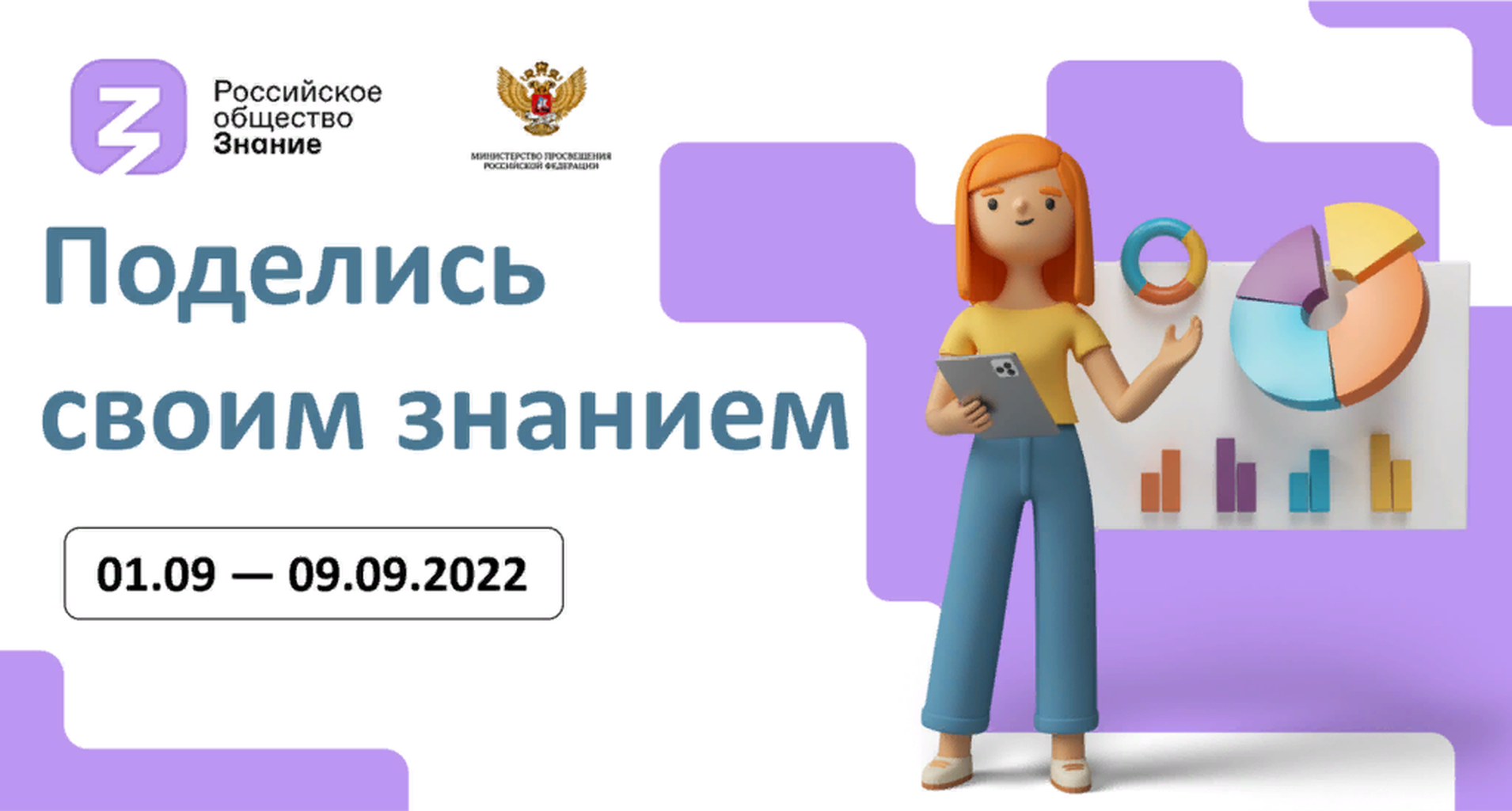 Просветительская акция «Поделись своим знанием» пройдет в ярославских школах