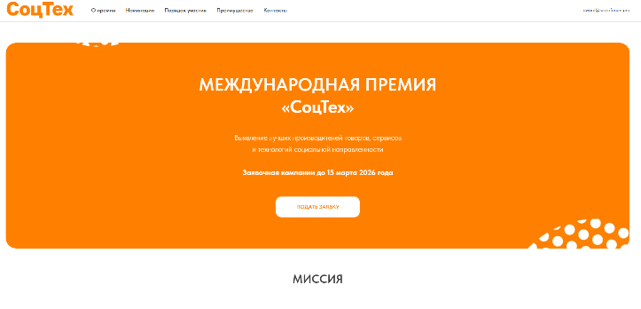Международная премия "СоцТех"
