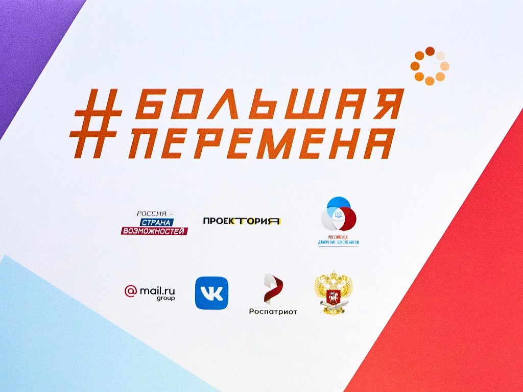 Молодежь из Ярославской области примет участие в полуфинале всероссийского конкурса «Большая перемена»