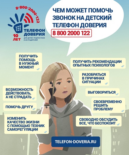 Сила доверия: чем может помочь звонок на Детский телефон доверия?