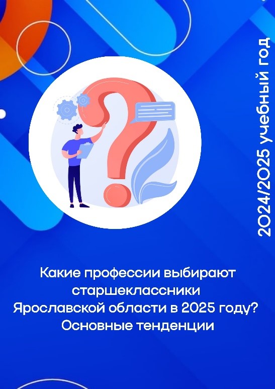 Что важно учесть при выборе профессии  вашим старшеклассником в этом году? 