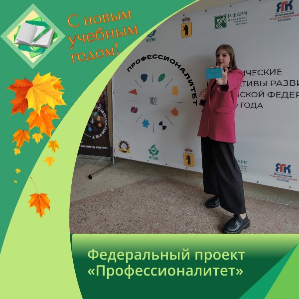 Ярославская область стала пилотным участником федерального проекта «Профессионалитет»