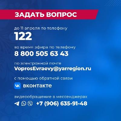 12 апреля Губернатор области Михаил Евраев проведёт прямую линию с жителями