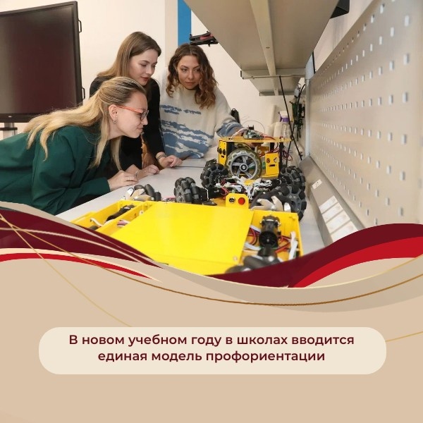 В новом учебном году в школах вводится единая модель профориентации
