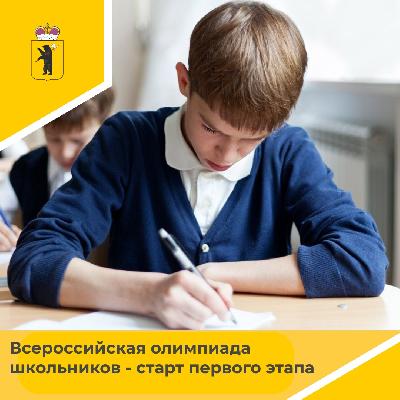 По информации Министерства просвещения, во всероссийской олимпиаде будут участвовать более 6,5 млн школьников