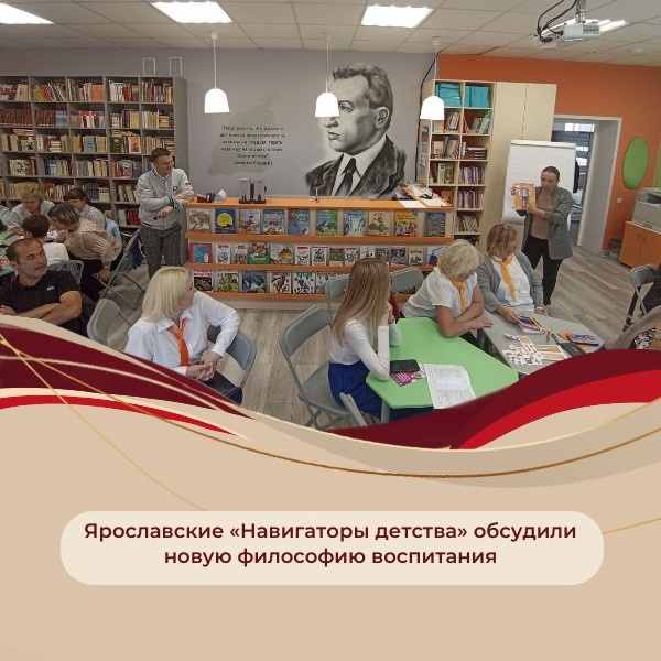 Ярославские «Навигаторы детства» обсудили новую философию воспитания