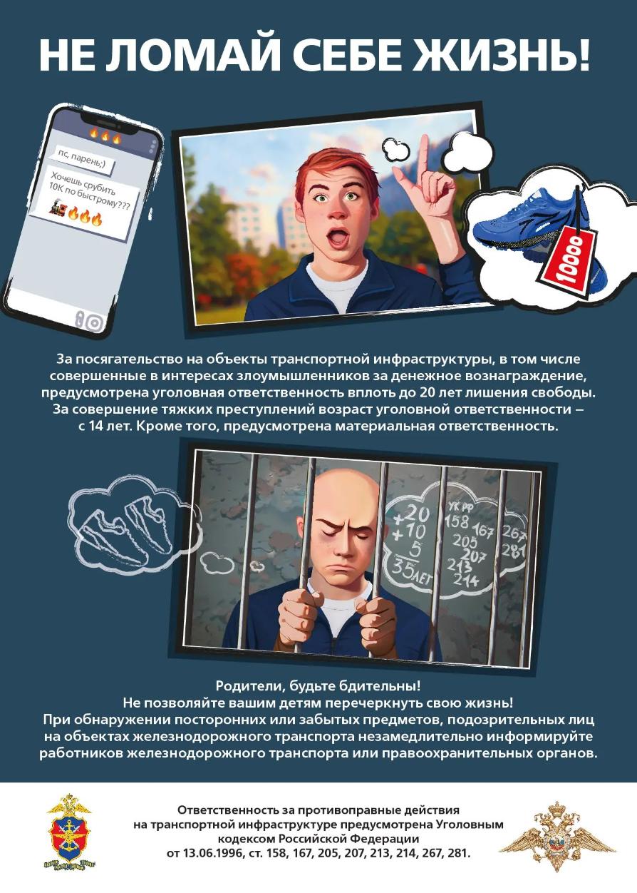 Транспортная безопасность