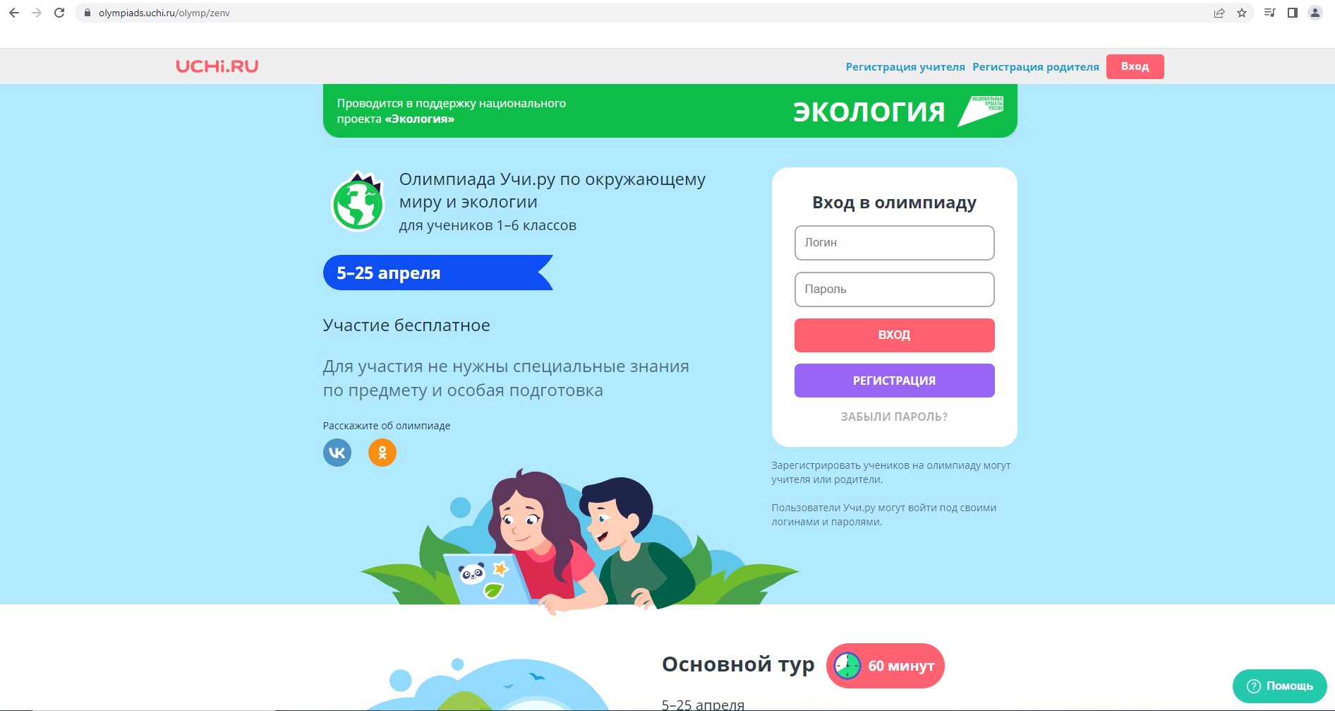 Ярославских школьников приглашают на онлайн-олимпиаду по экологии