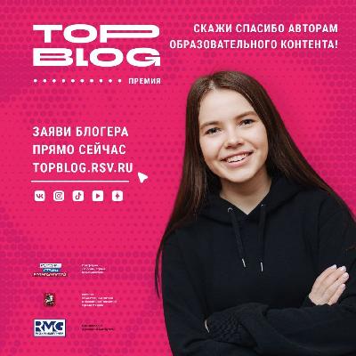 Президентская платформа «Россия страна возможностей»  запустила второй сезон проекта «ТопБЛОГ»