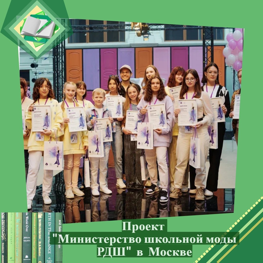 Ярославский школьник стал участником модного показа финалистов проекта «Министерство школьной моды РДШ» в Москве.
